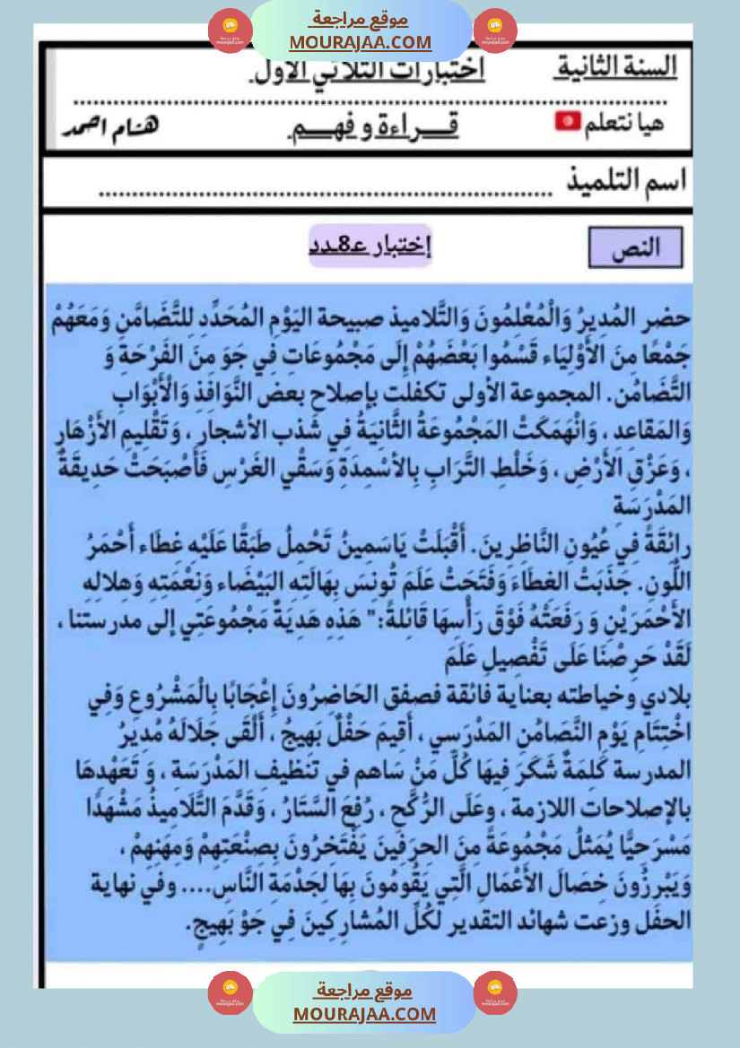 كتاب الاختبارات سنة الثانية الثلاثي الاول