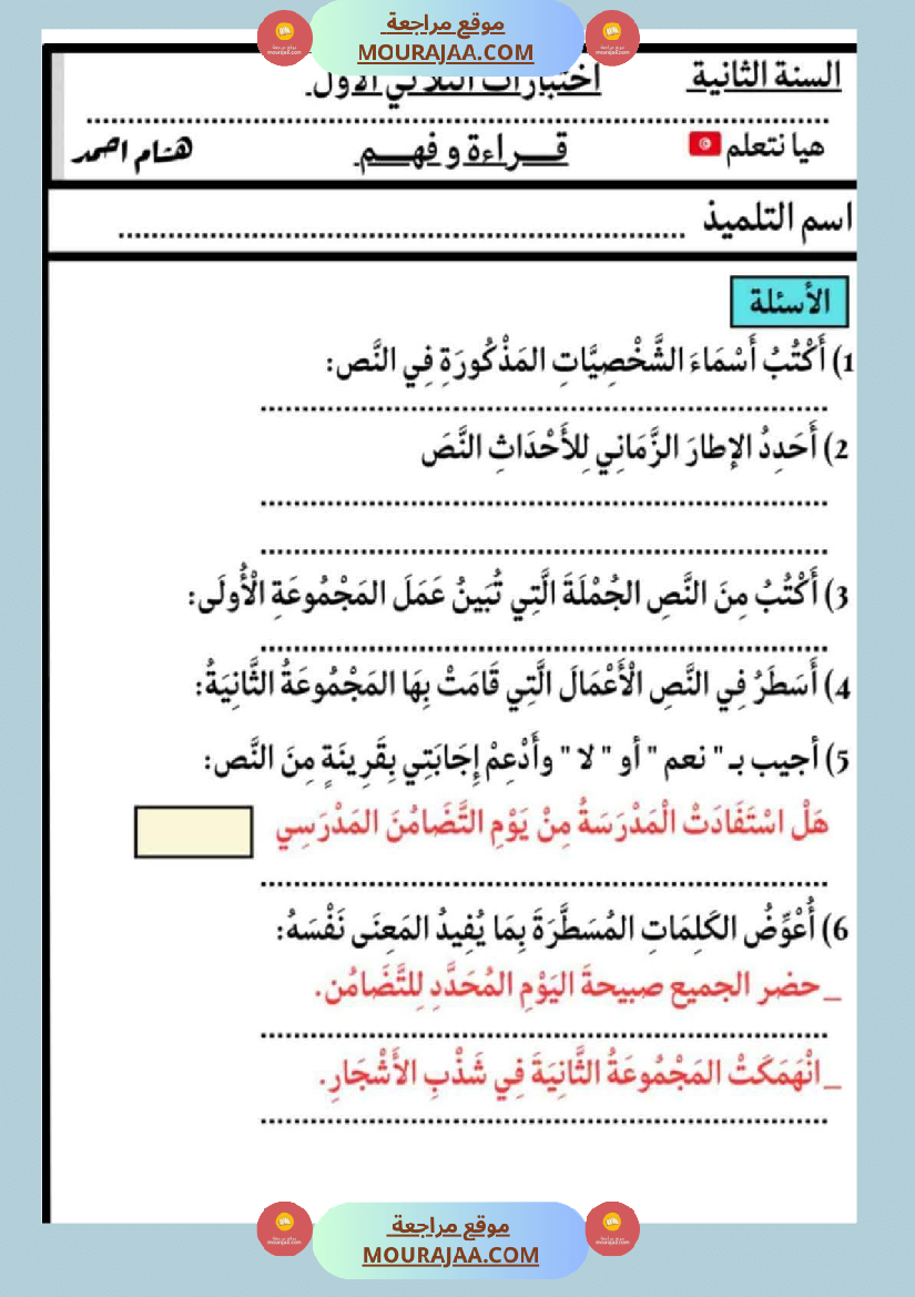 كتاب الاختبارات سنة الثانية الثلاثي الاول