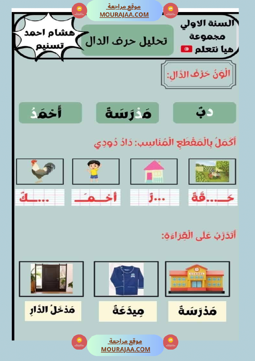 كتاب الوحدة الثانية سنة اولى