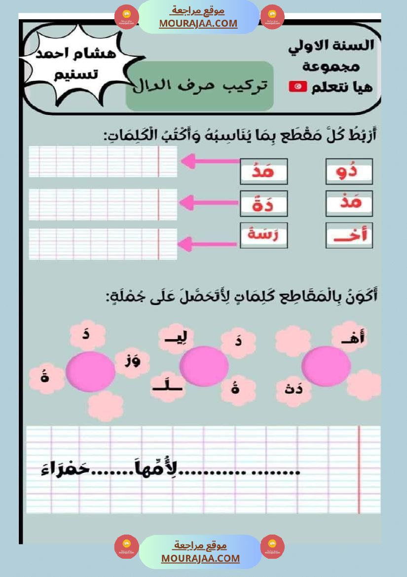 كتاب الوحدة الثانية سنة اولى