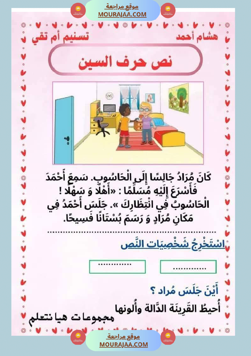 كتاب الوحدة الثانية سنة اولى