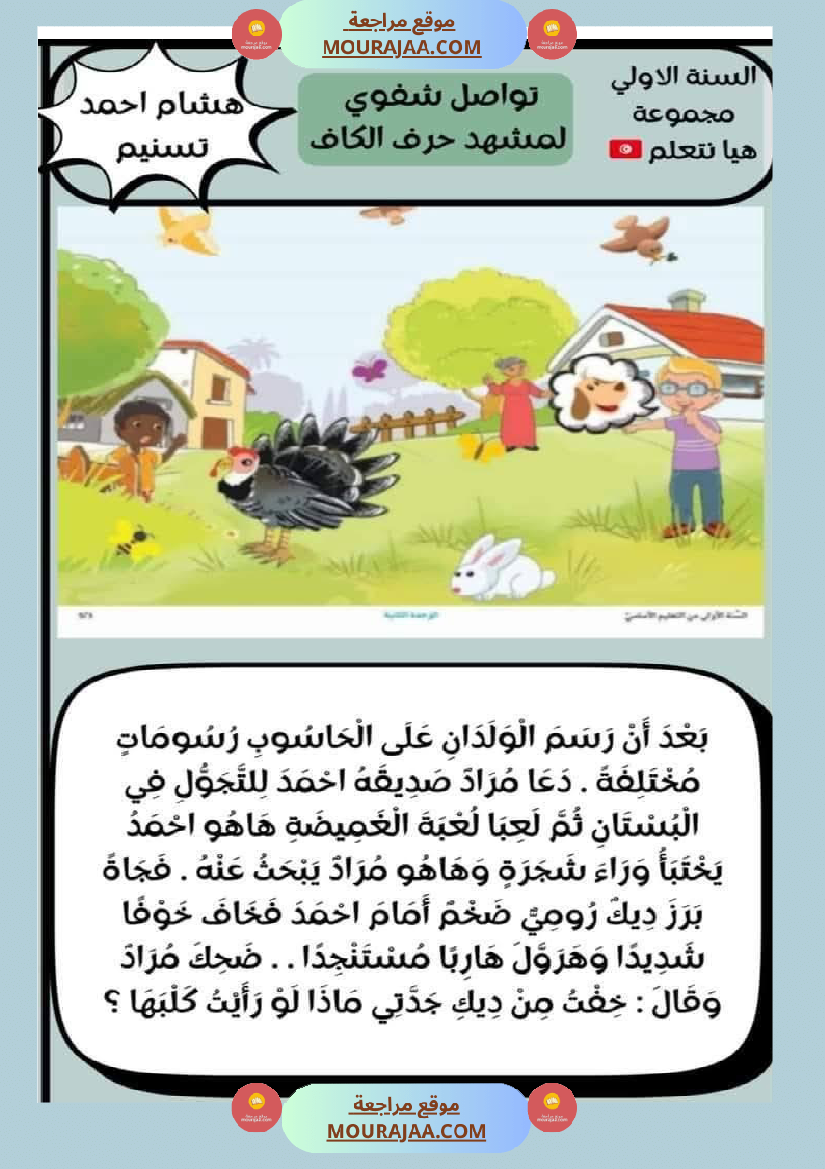 كتاب الوحدة الثانية سنة اولى
