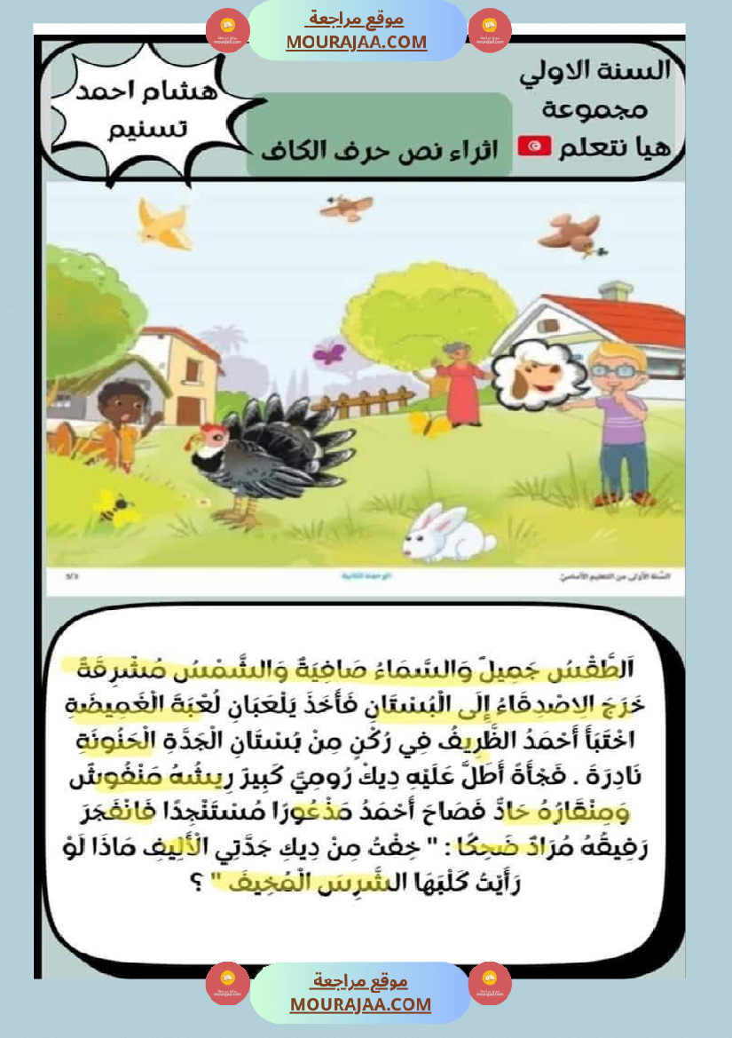 كتاب الوحدة الثانية سنة اولى