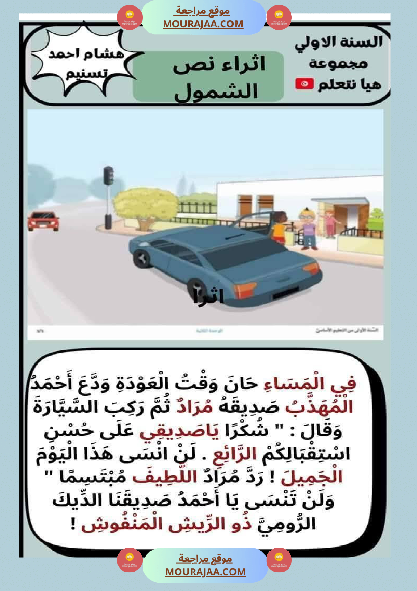 كتاب الوحدة الثانية سنة اولى