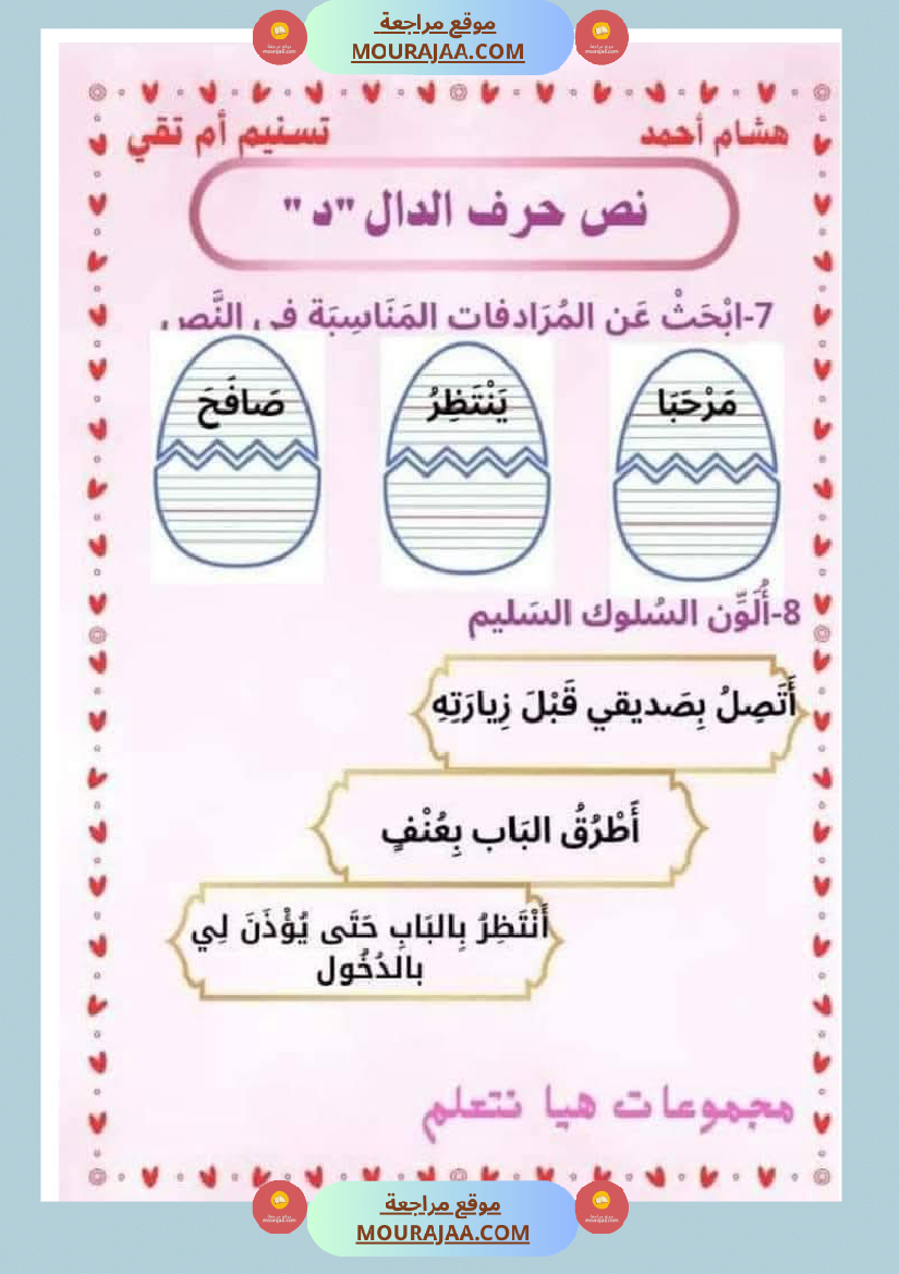 كتاب الوحدة الثانية سنة اولى