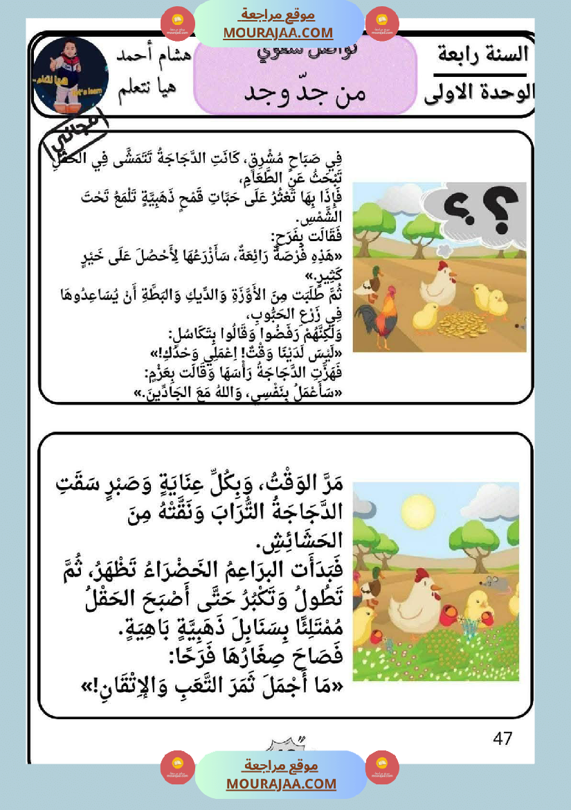 كراس التواصل الشفوي سنة الرابعة