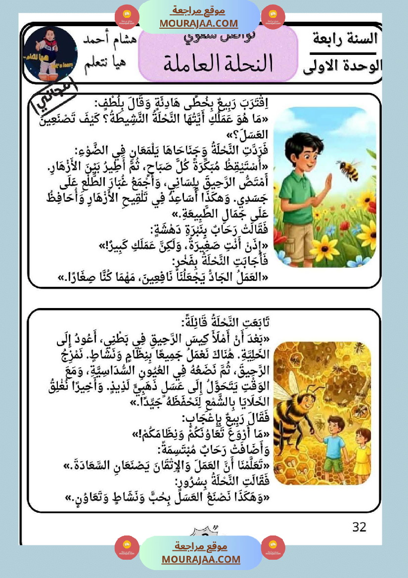 كراس التواصل الشفوي سنة الرابعة