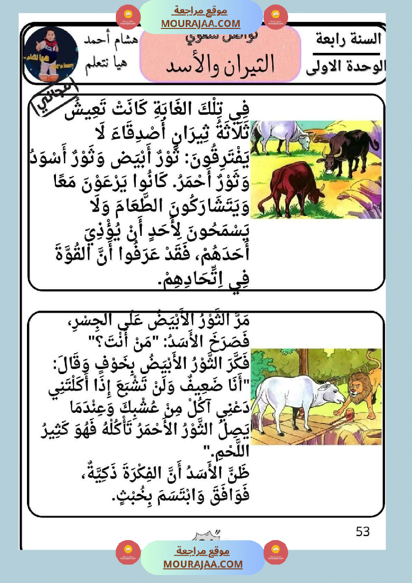 كراس التواصل الشفوي سنة الرابعة