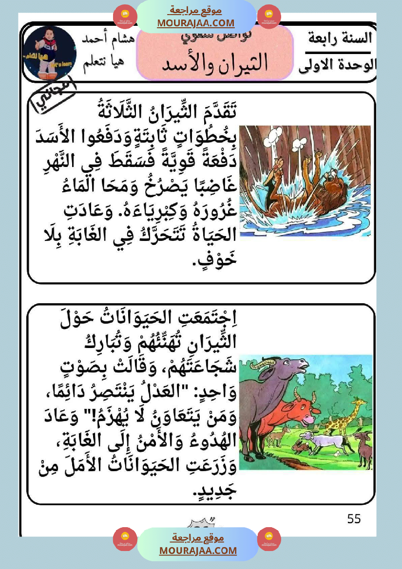 كراس التواصل الشفوي سنة الرابعة