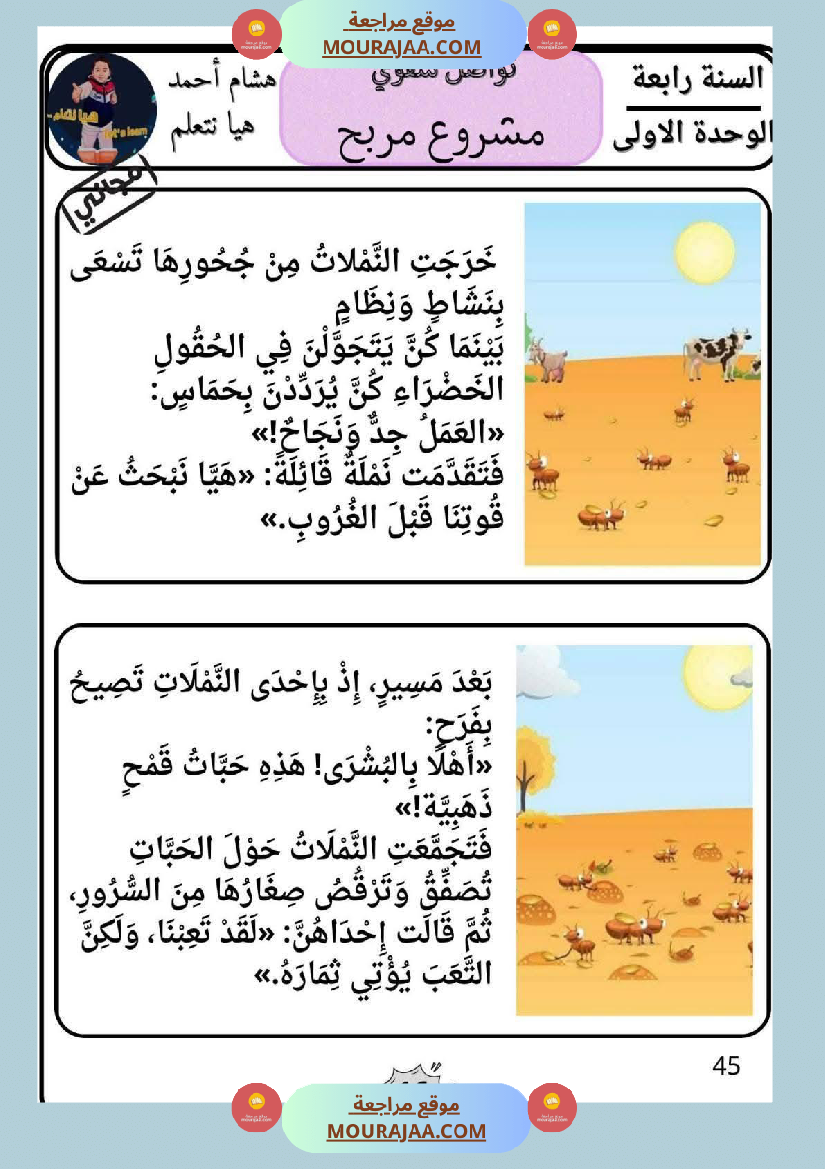 كراس التواصل الشفوي سنة الرابعة