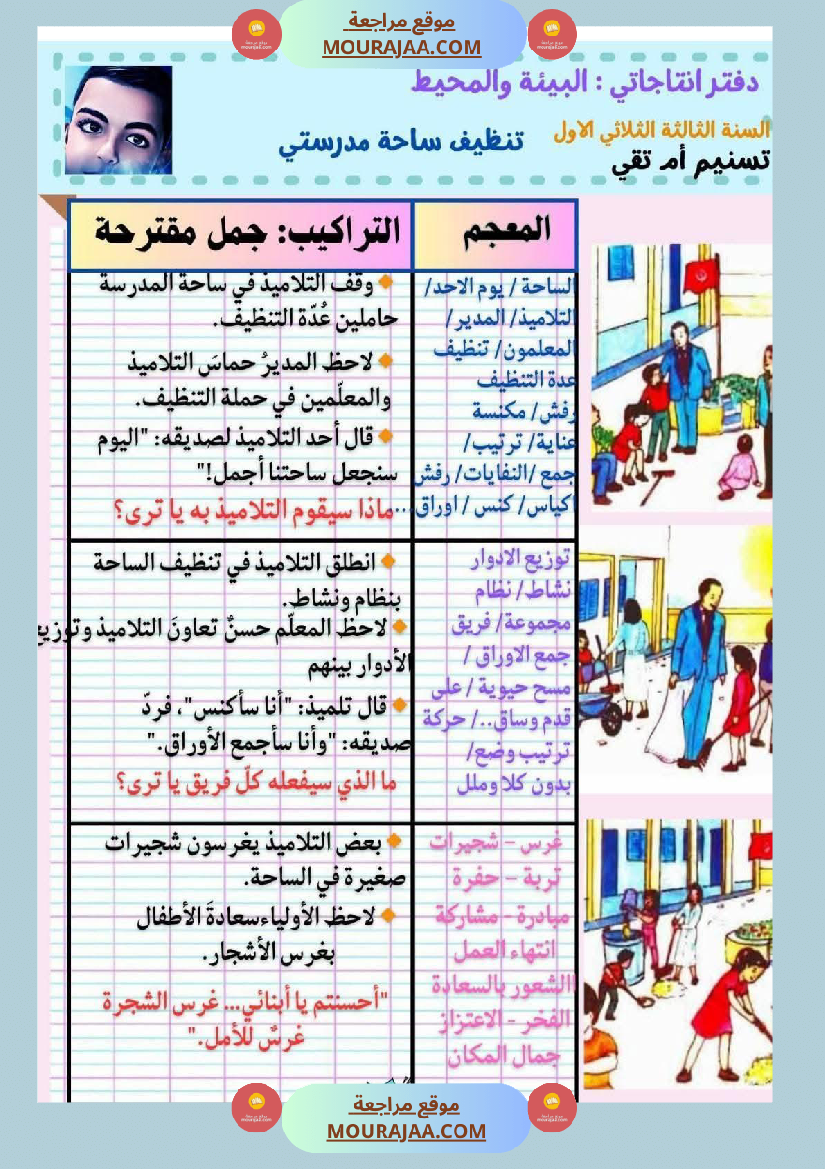 كراس انتاج كتابي السنة الثالثة الثلاثي الأول