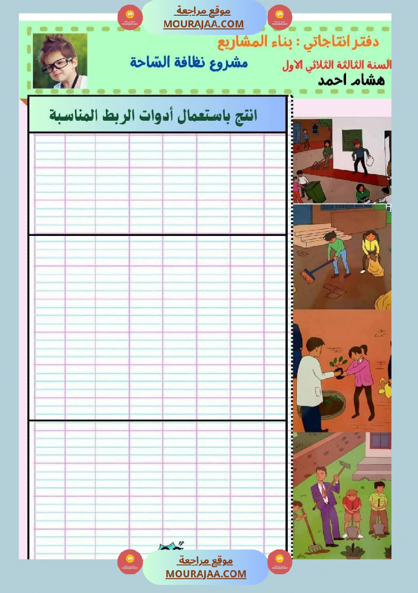 كراس انتاج كتابي السنة الثالثة الثلاثي الأول