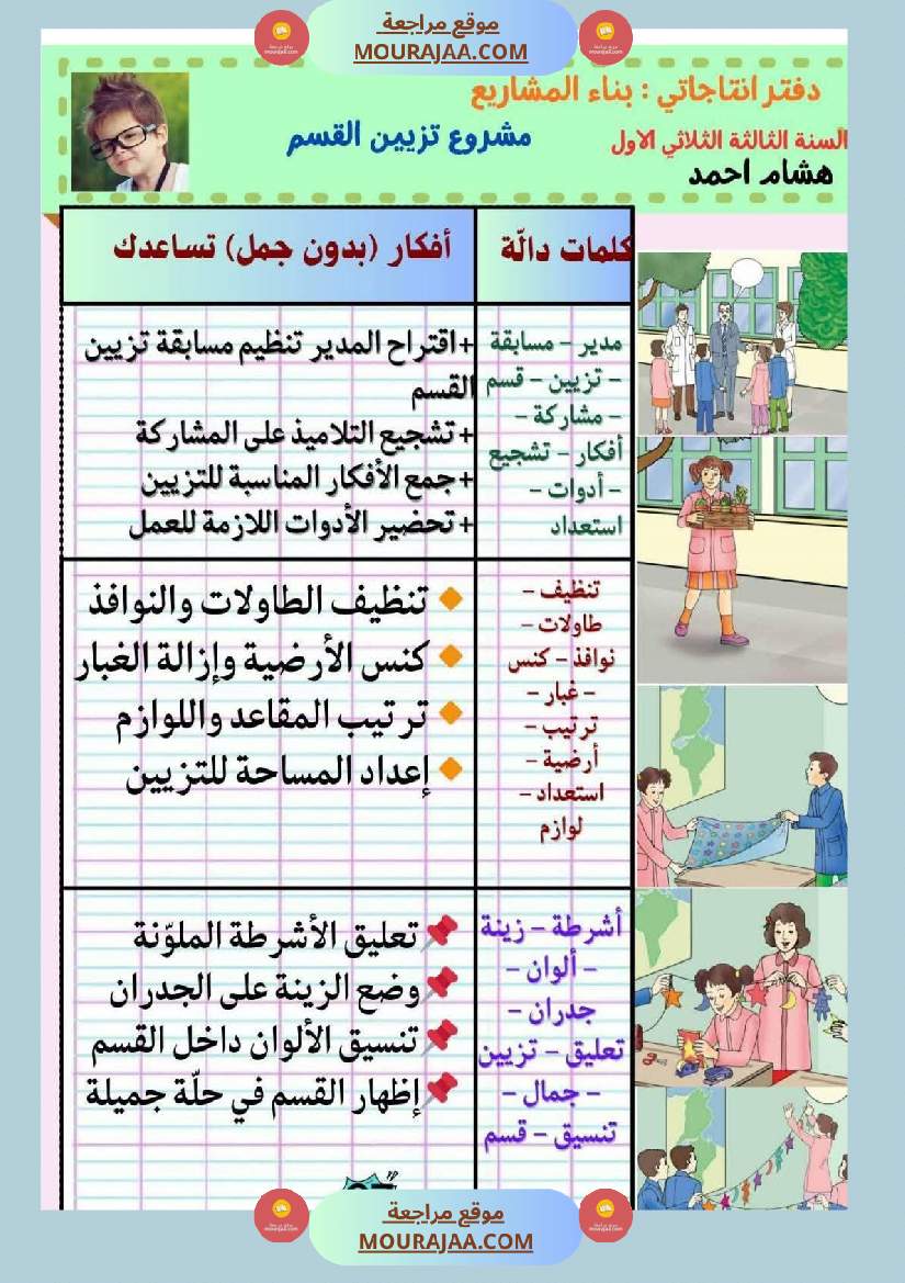 كراس انتاج كتابي السنة الثالثة الثلاثي الأول