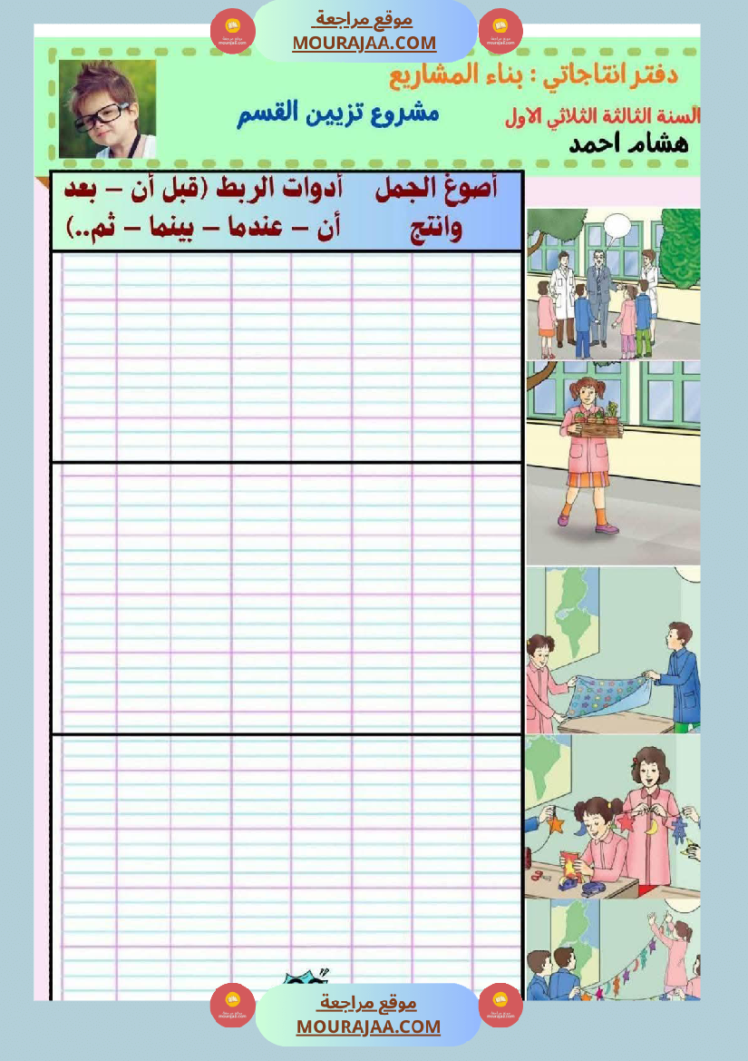 كراس انتاج كتابي السنة الثالثة الثلاثي الأول