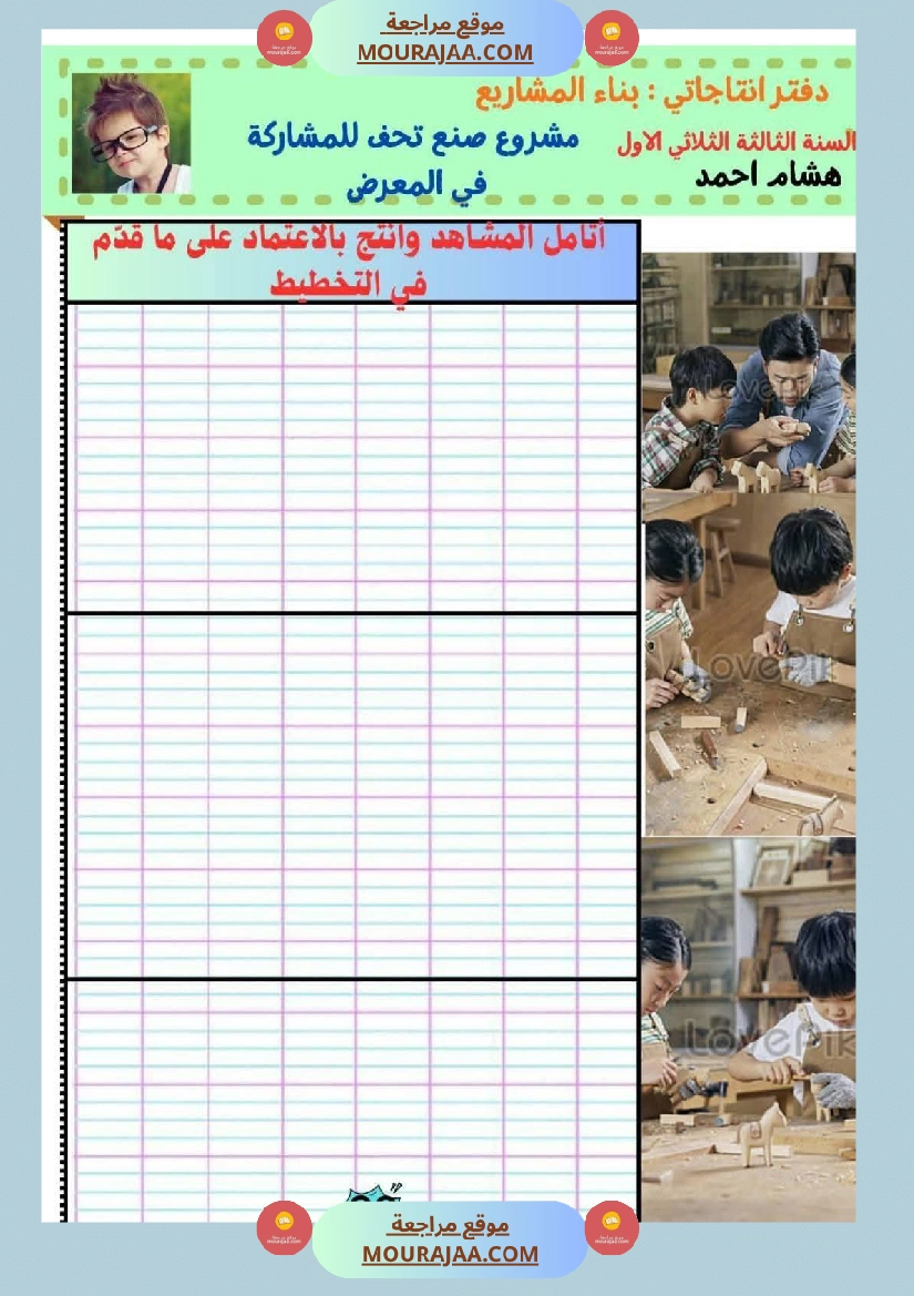 كراس انتاج كتابي السنة الثالثة الثلاثي الأول