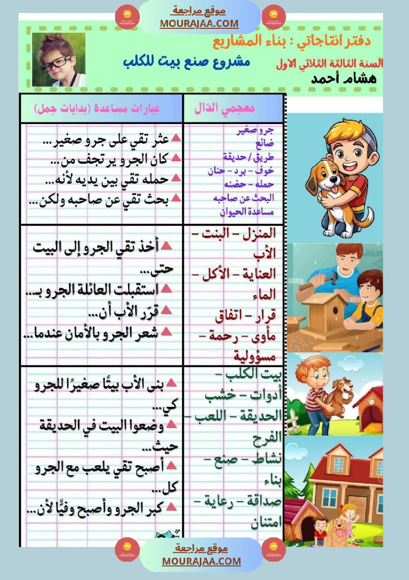 كراس انتاج كتابي السنة الثالثة الثلاثي الأول