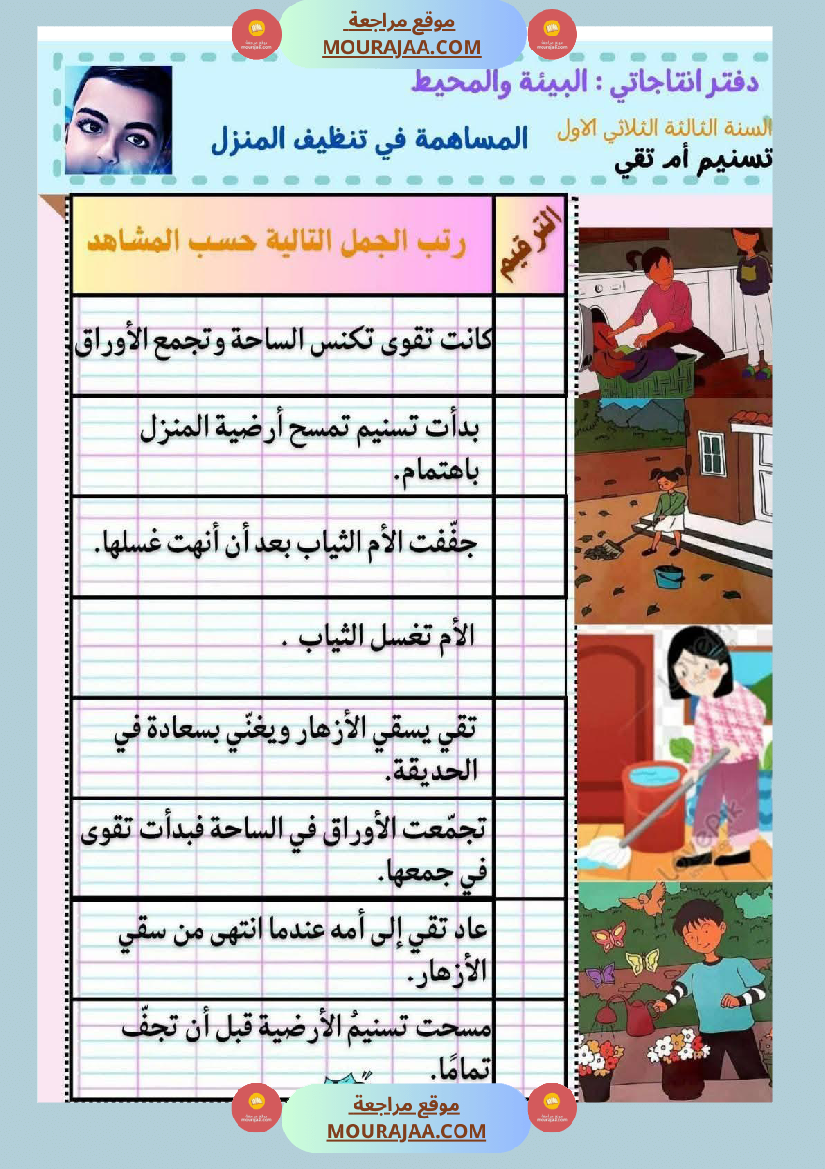 كراس انتاج كتابي السنة الثالثة الثلاثي الأول