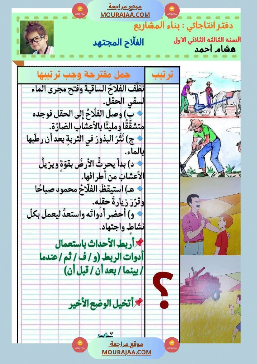كراس انتاج كتابي السنة الثالثة الثلاثي الأول