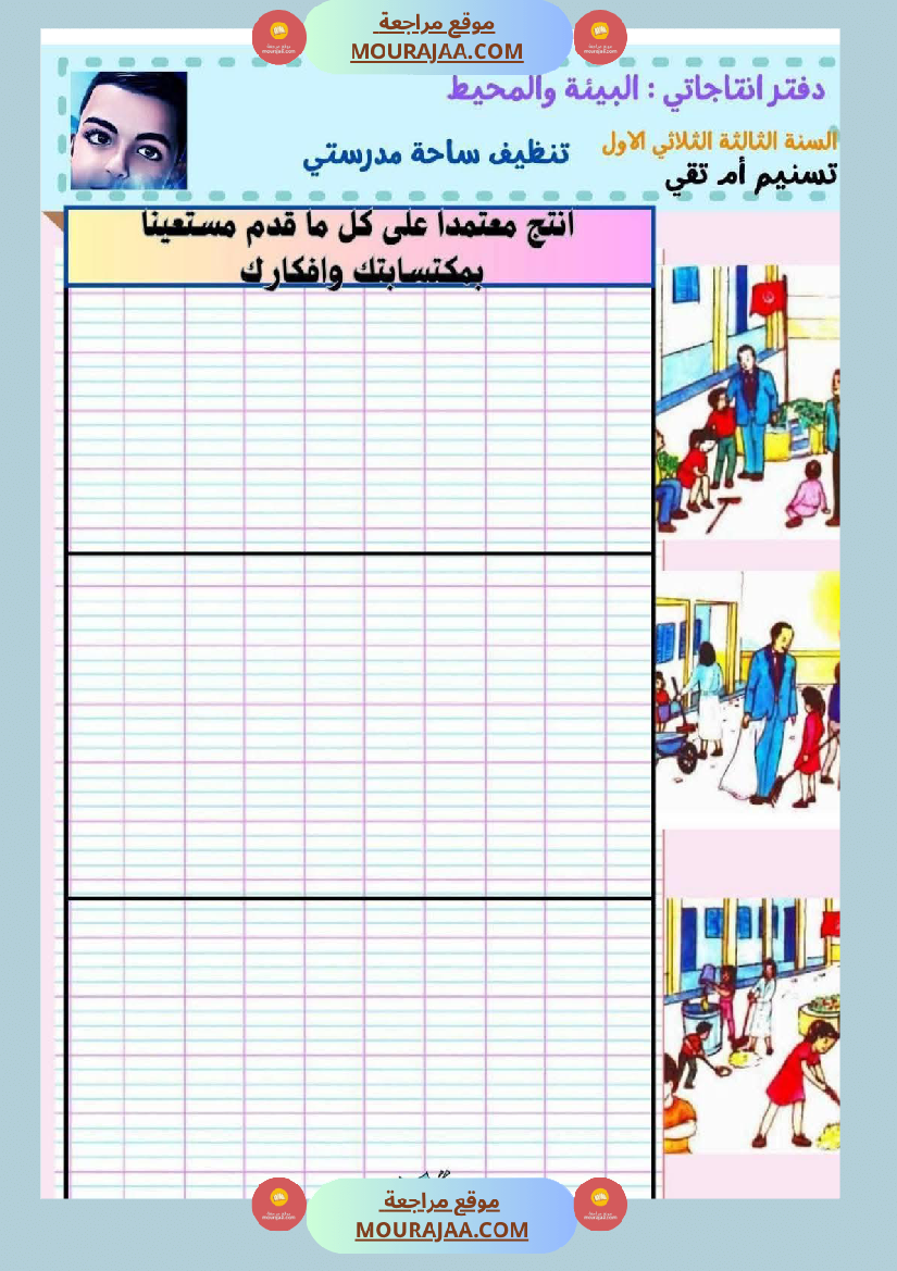 كراس انتاج كتابي السنة الثالثة الثلاثي الأول
