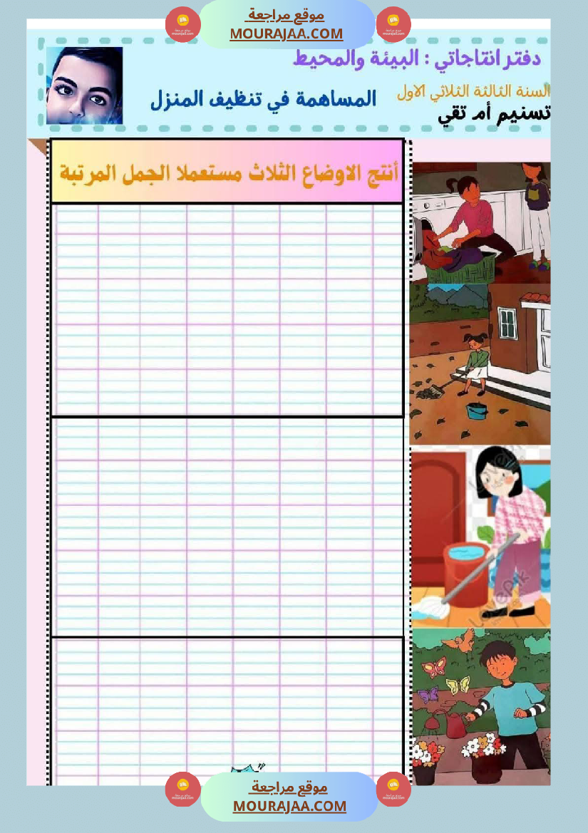 كراس انتاج كتابي السنة الثالثة الثلاثي الأول