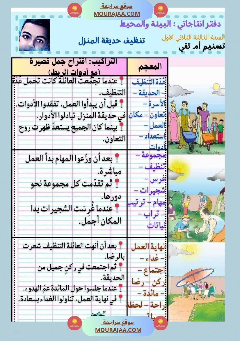 كراس انتاج كتابي السنة الثالثة الثلاثي الأول