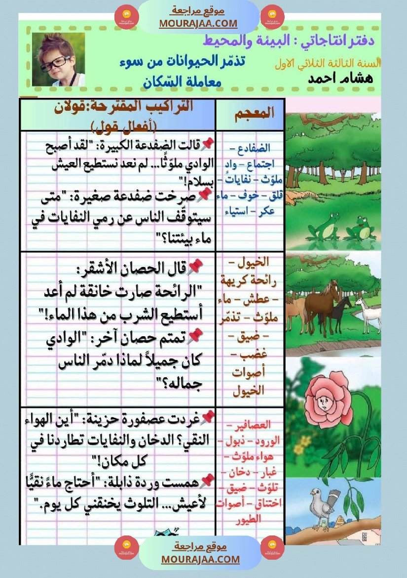 كراس انتاج كتابي السنة الثالثة الثلاثي الأول