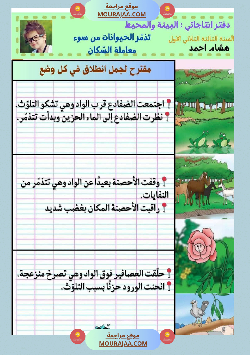 كراس انتاج كتابي السنة الثالثة الثلاثي الأول