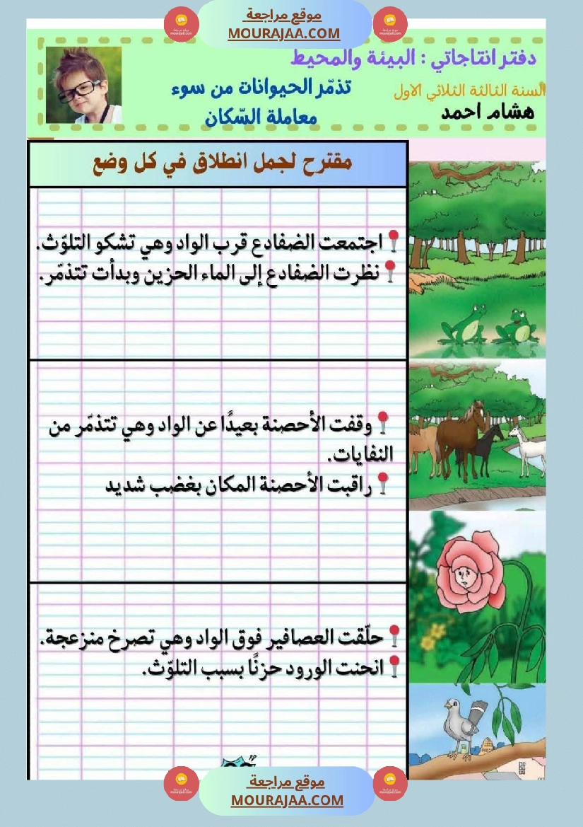كراس انتاج كتابي السنة الثالثة الثلاثي الأول