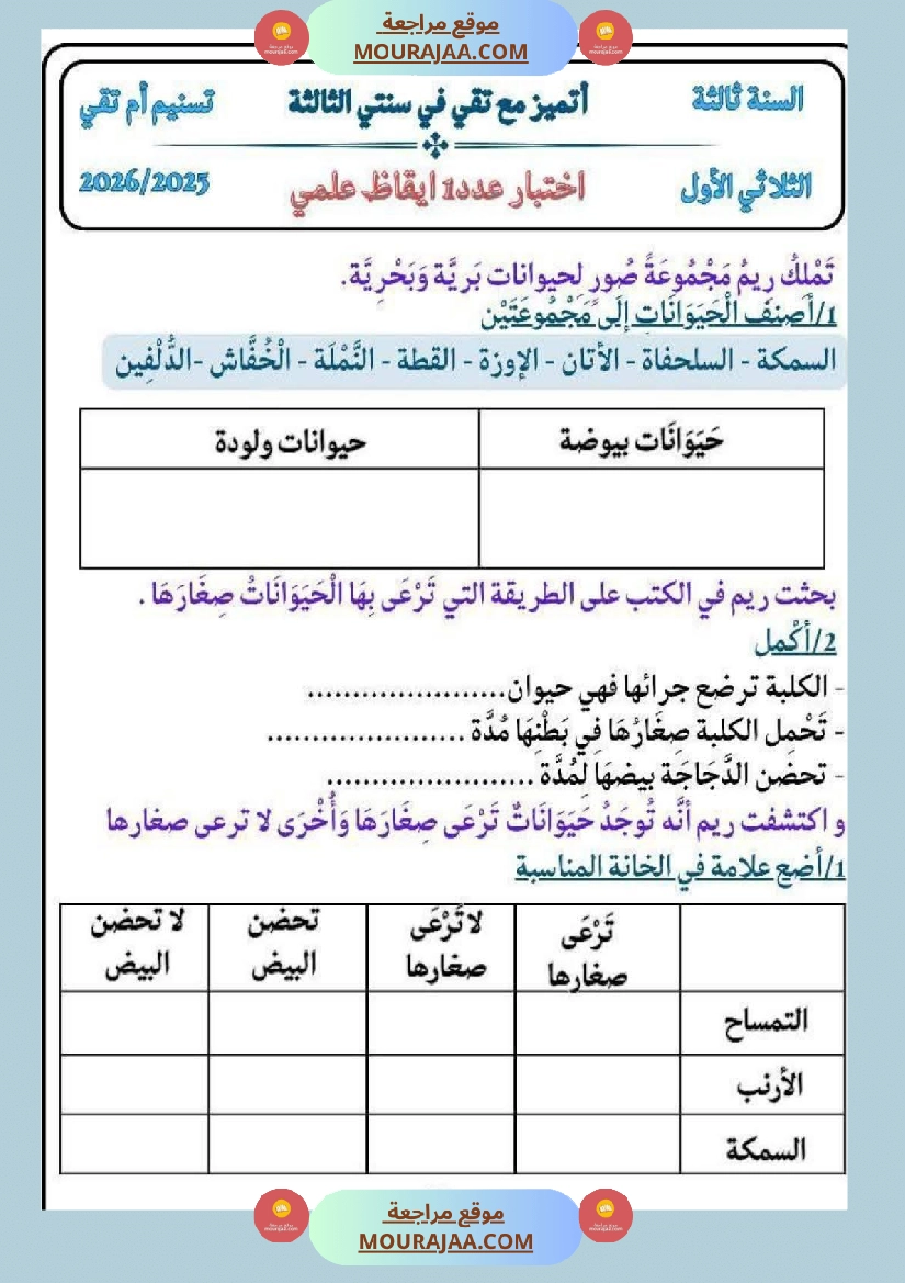كراس ايقاظ الثلاثي الاول سنة الثالثة مراجعة و اختبارات