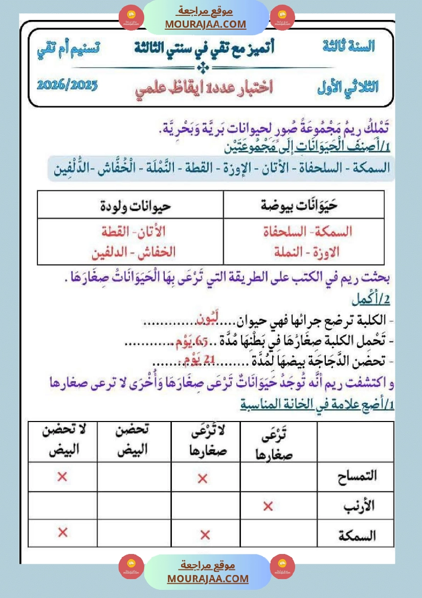 كراس ايقاظ الثلاثي الاول سنة الثالثة مراجعة و اختبارات