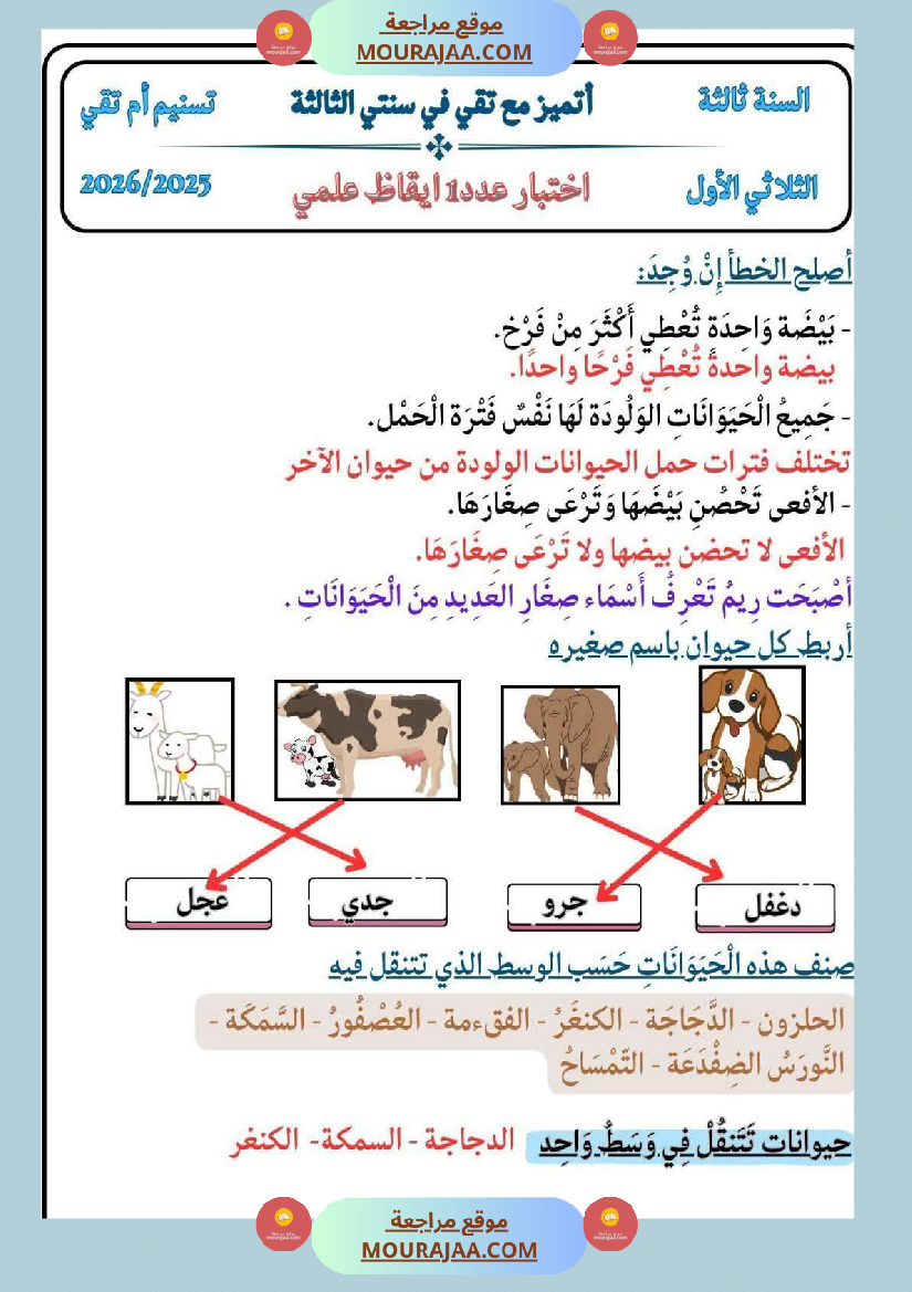 كراس ايقاظ الثلاثي الاول سنة الثالثة مراجعة و اختبارات