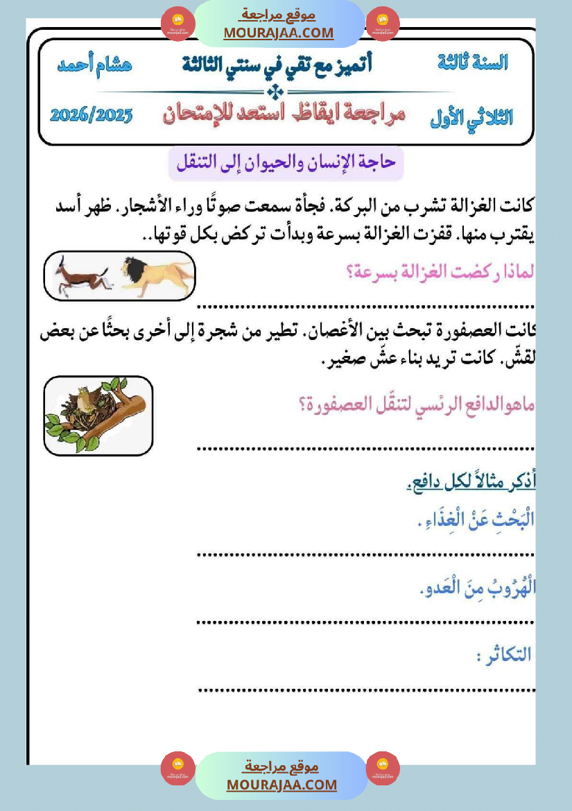 كراس ايقاظ الثلاثي الاول سنة الثالثة مراجعة و اختبارات