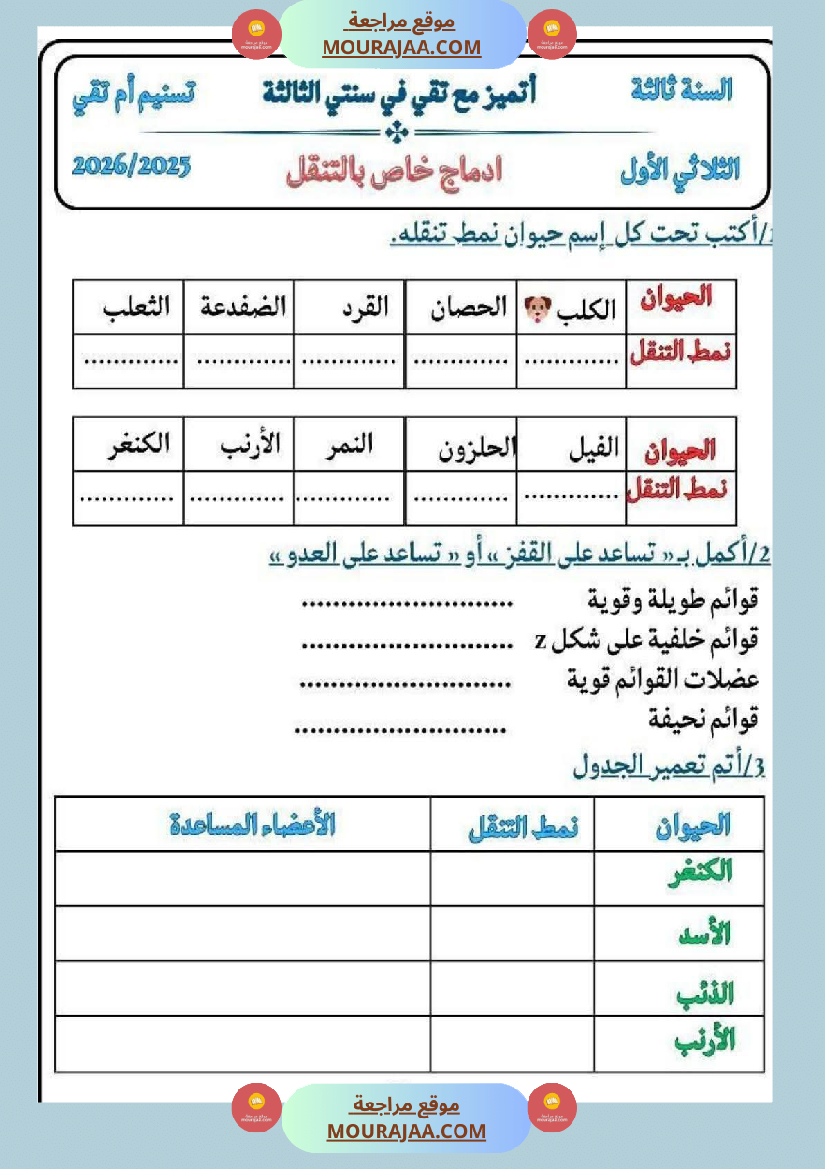 كراس ايقاظ الثلاثي الاول سنة الثالثة مراجعة و اختبارات
