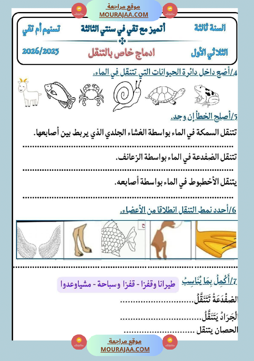 كراس ايقاظ الثلاثي الاول سنة الثالثة مراجعة و اختبارات