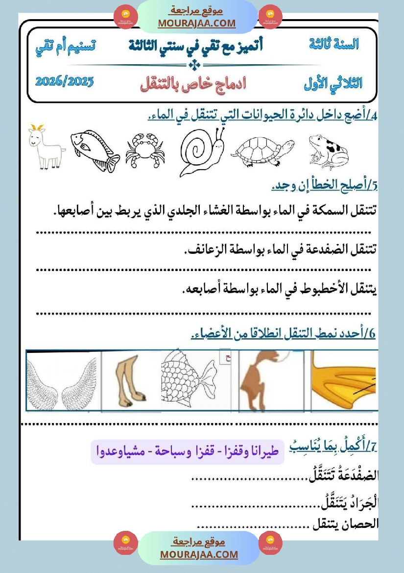 كراس ايقاظ الثلاثي الاول سنة الثالثة مراجعة و اختبارات