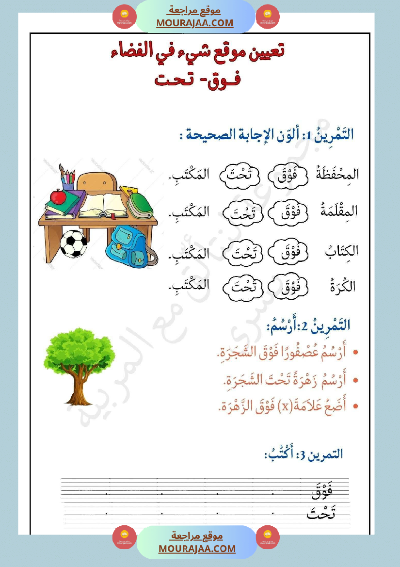 لنتالق في الرياضيات للسنة الاولى