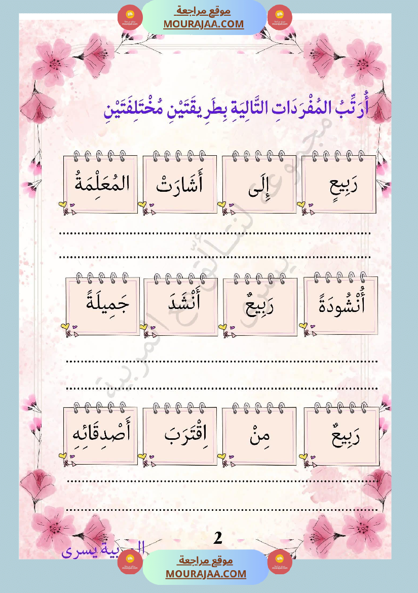 لنتالق في الرياضيات للسنة الاولى