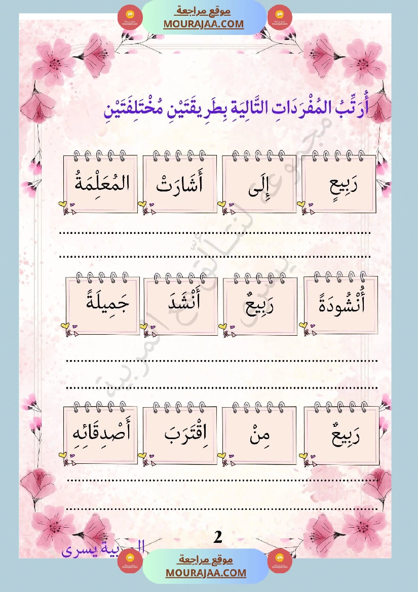 لنتالق في الرياضيات للسنة الاولى