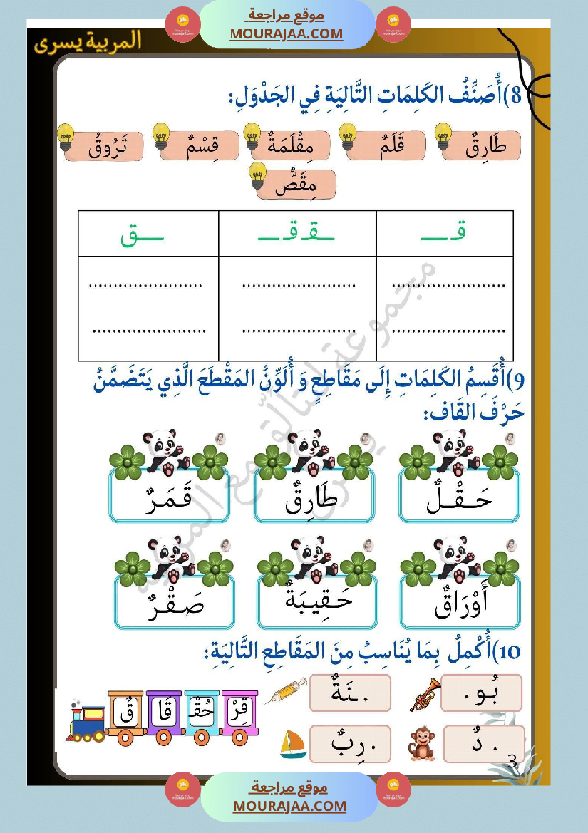 لنتالق في الرياضيات للسنة الاولى