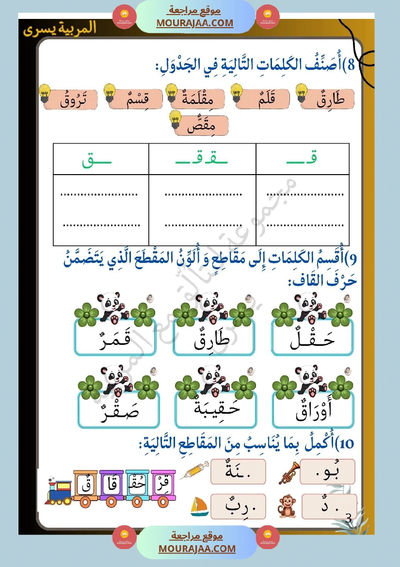 لنتالق في الرياضيات للسنة الاولى