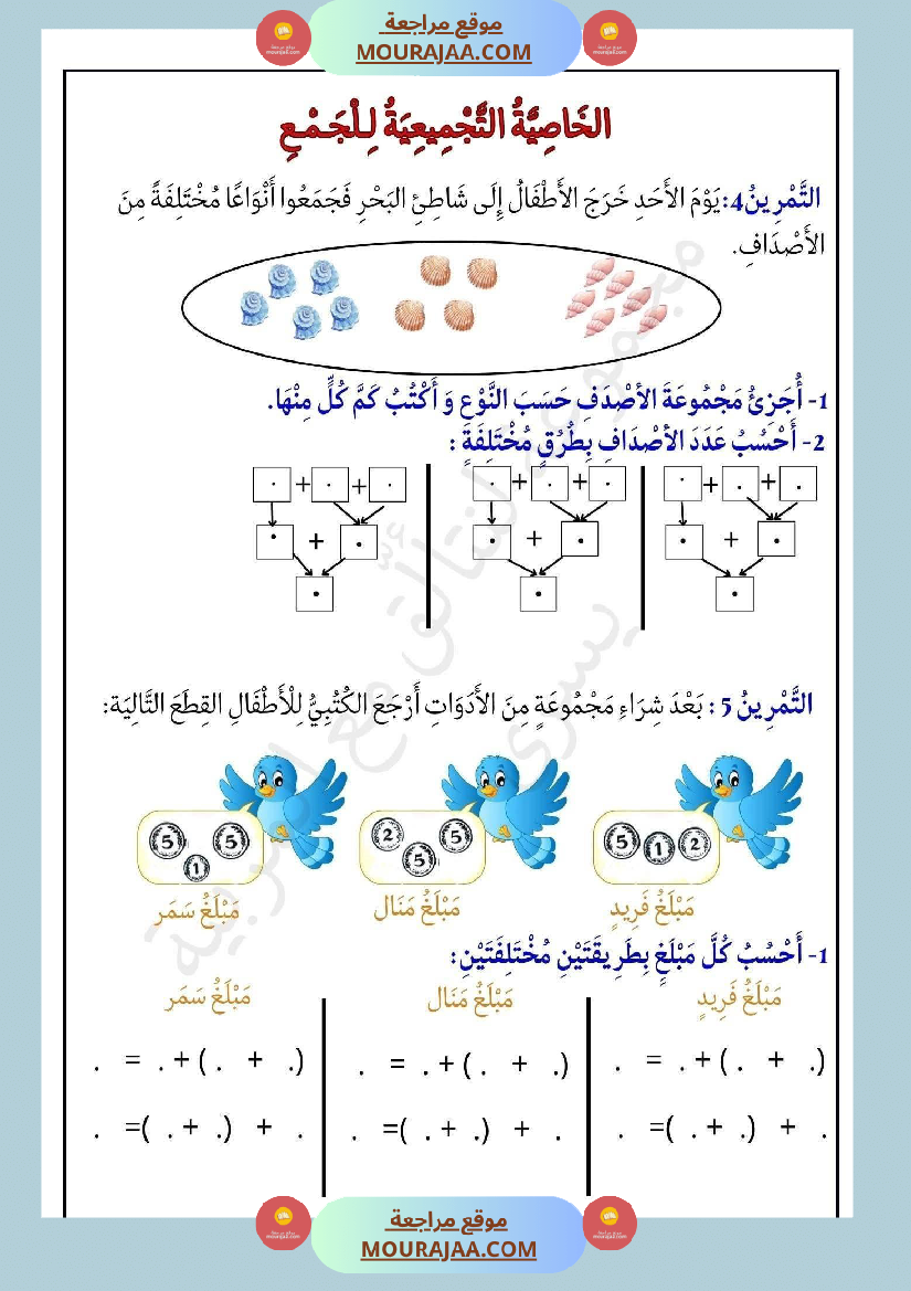لنتالق في الرياضيات للسنة الاولى