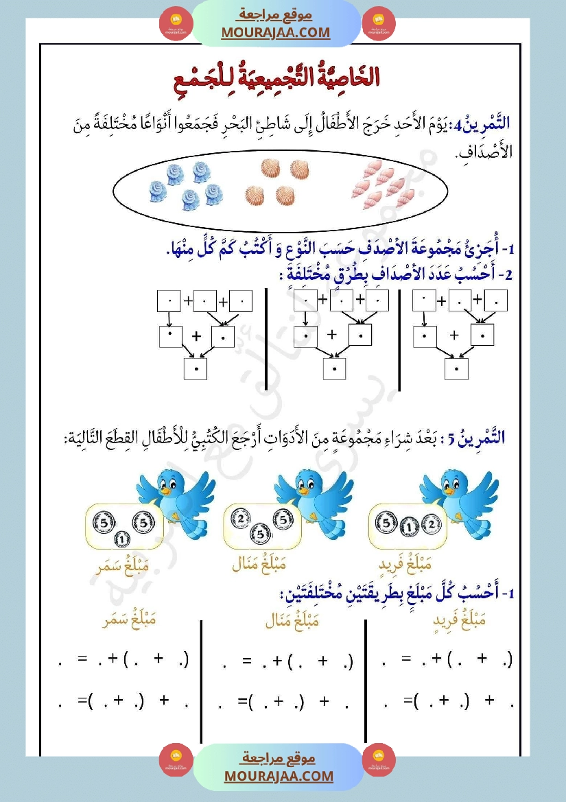 لنتالق في الرياضيات للسنة الاولى