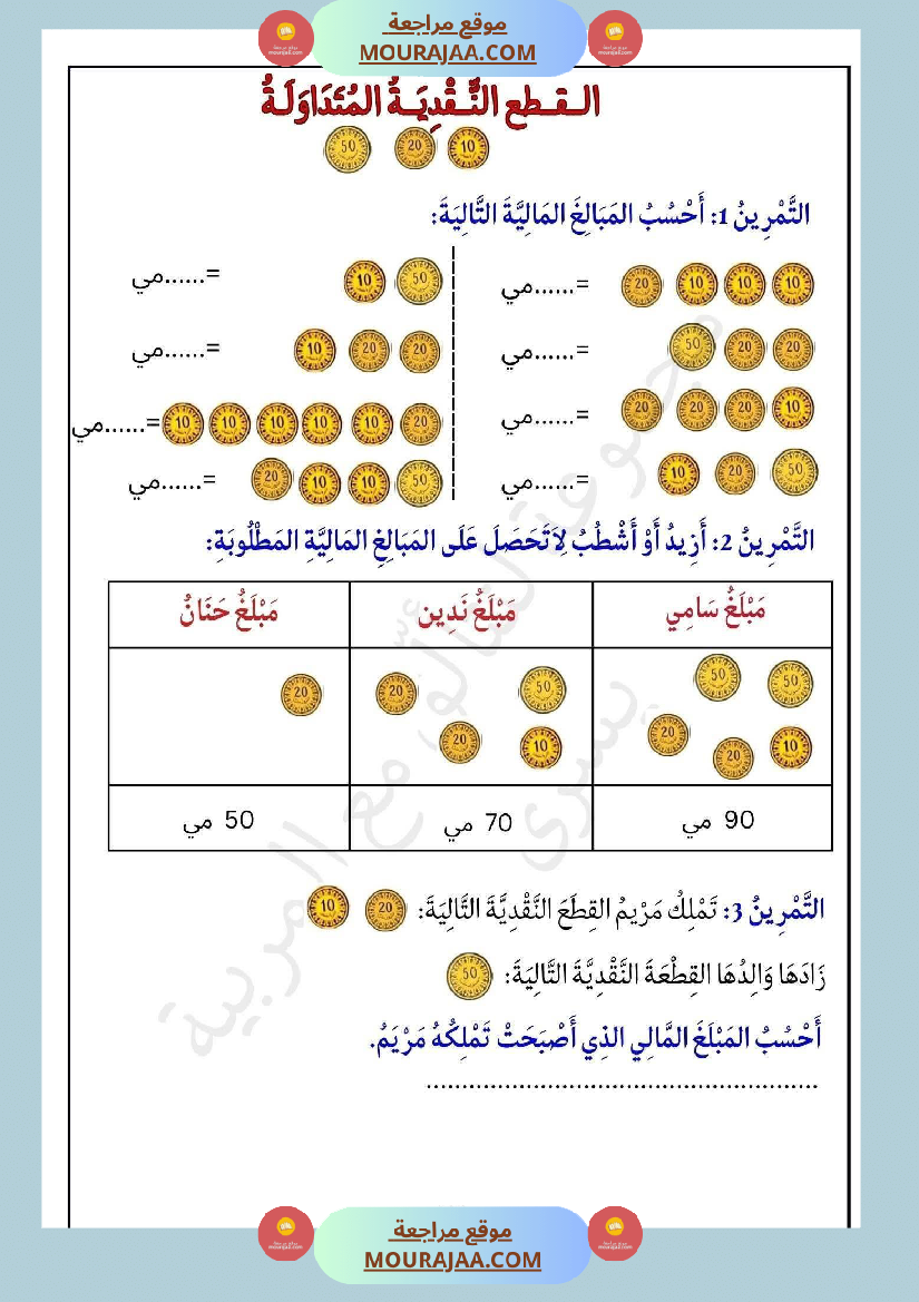 لنتالق في الرياضيات للسنة الاولى