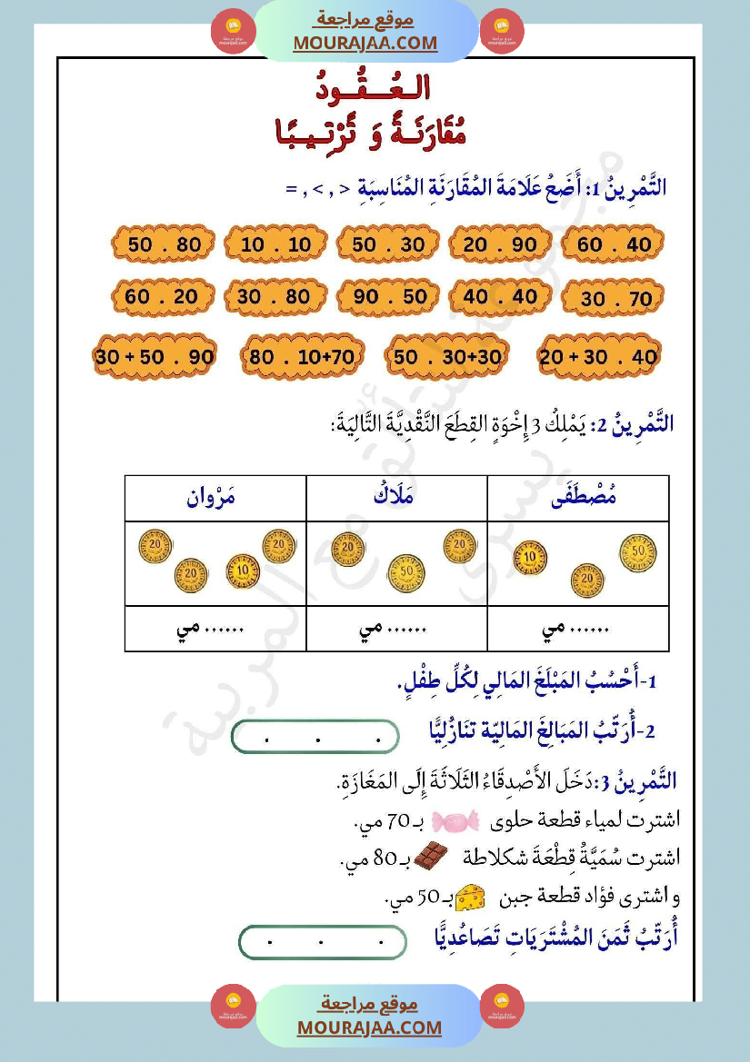 لنتالق في الرياضيات للسنة الاولى