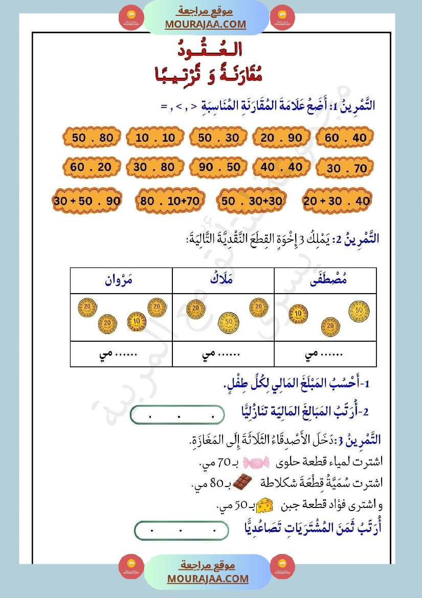 لنتالق في الرياضيات للسنة الاولى