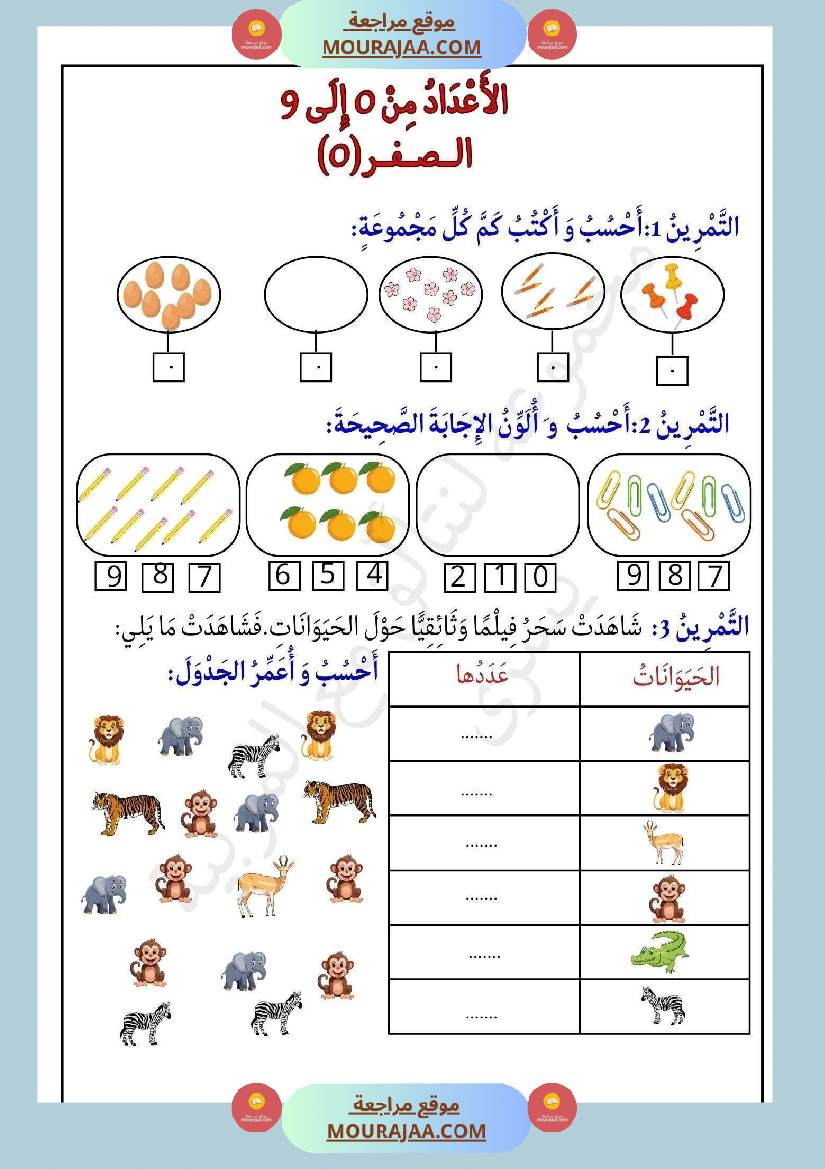 لنتالق في الرياضيات للسنة الاولى