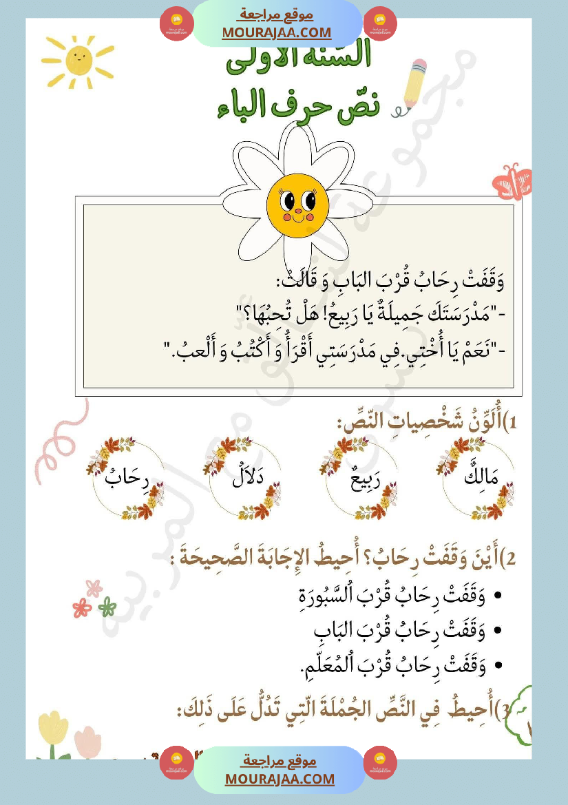 لنتالق في الرياضيات للسنة الاولى