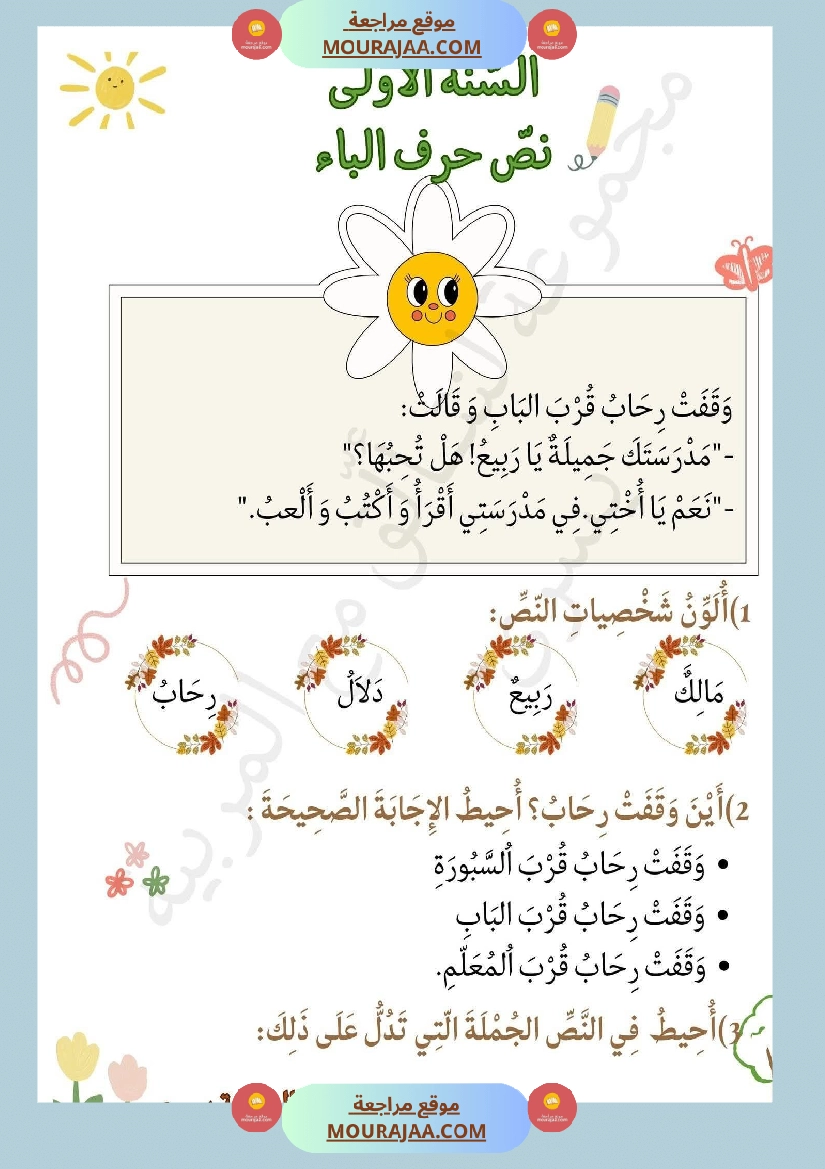 لنتالق في الرياضيات للسنة الاولى