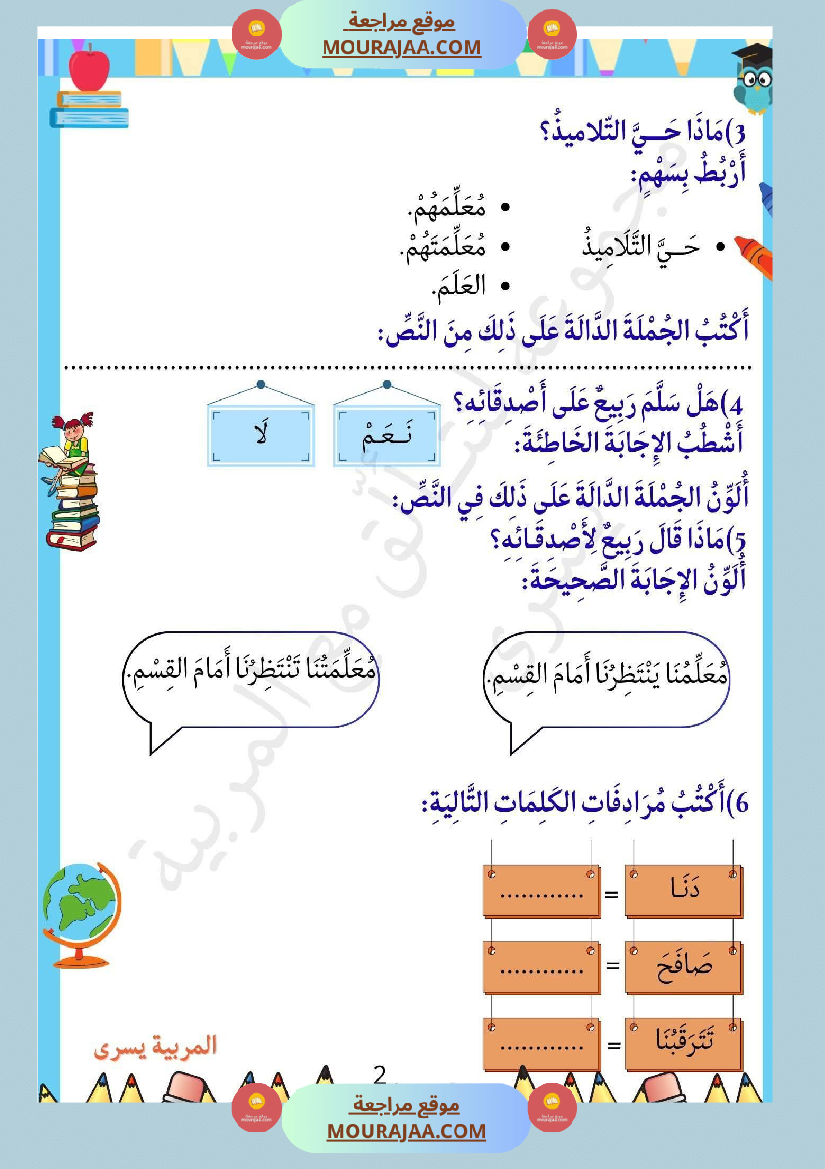 لنتالق في الرياضيات للسنة الاولى