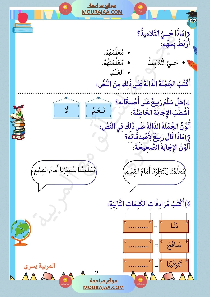لنتالق في الرياضيات للسنة الاولى